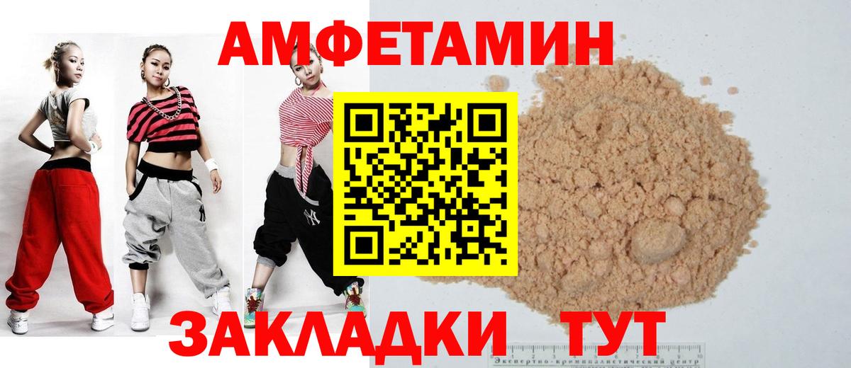 Амфетамин Розовый Реутов
