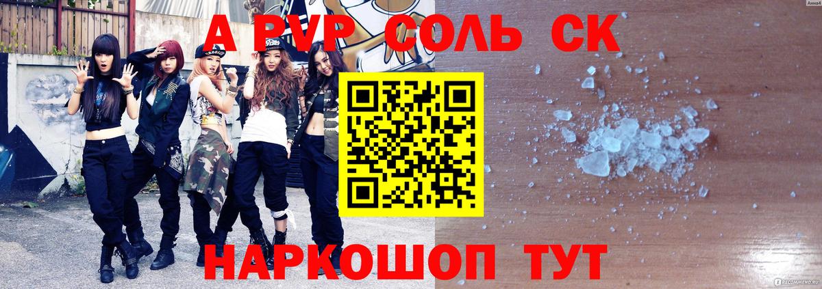 APVP кристаллы  Alpha-PVP СК КРИС  Реутов  Вход с VPN  А ПВП VHQ 