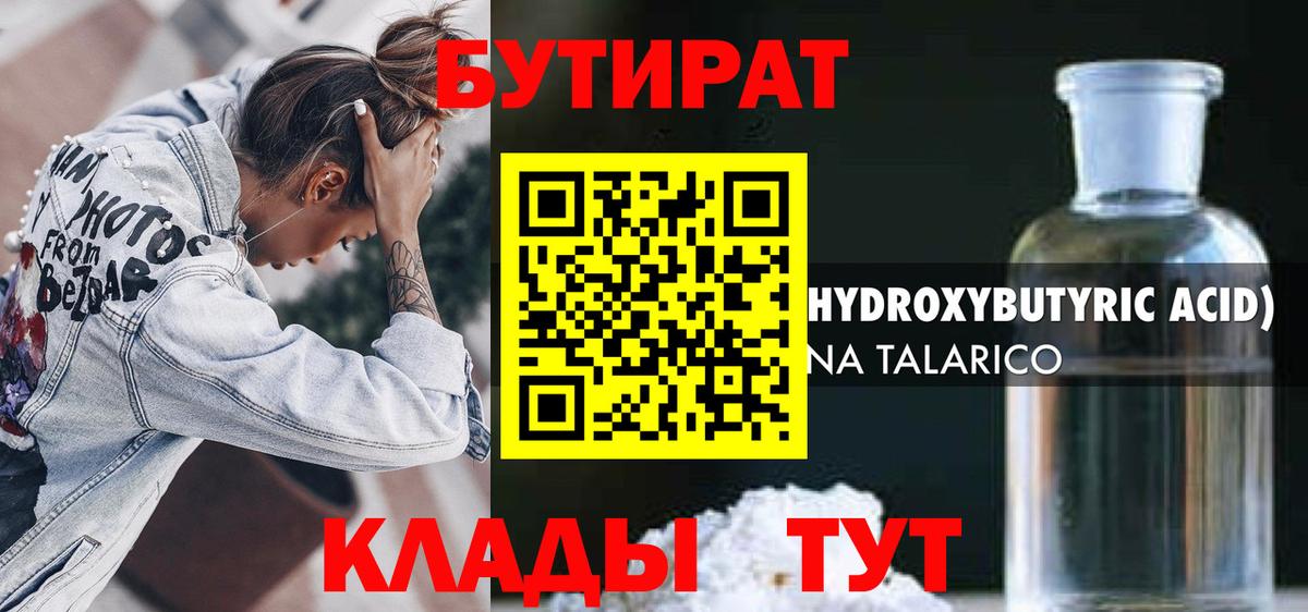 Реутов  БУТИРАТ вода  Бутират  Вход с VPN 