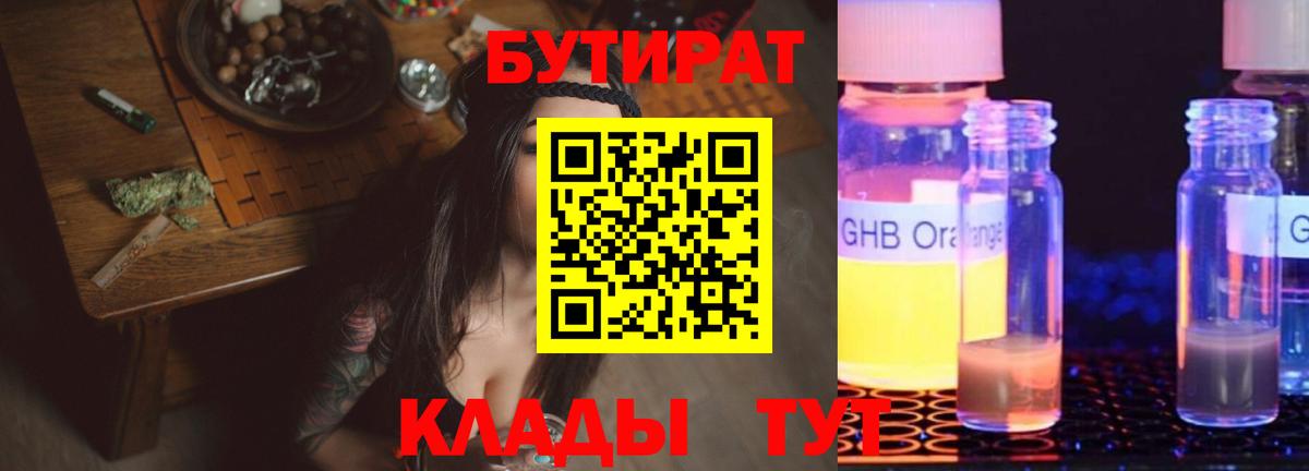Бутират оксана Реутов