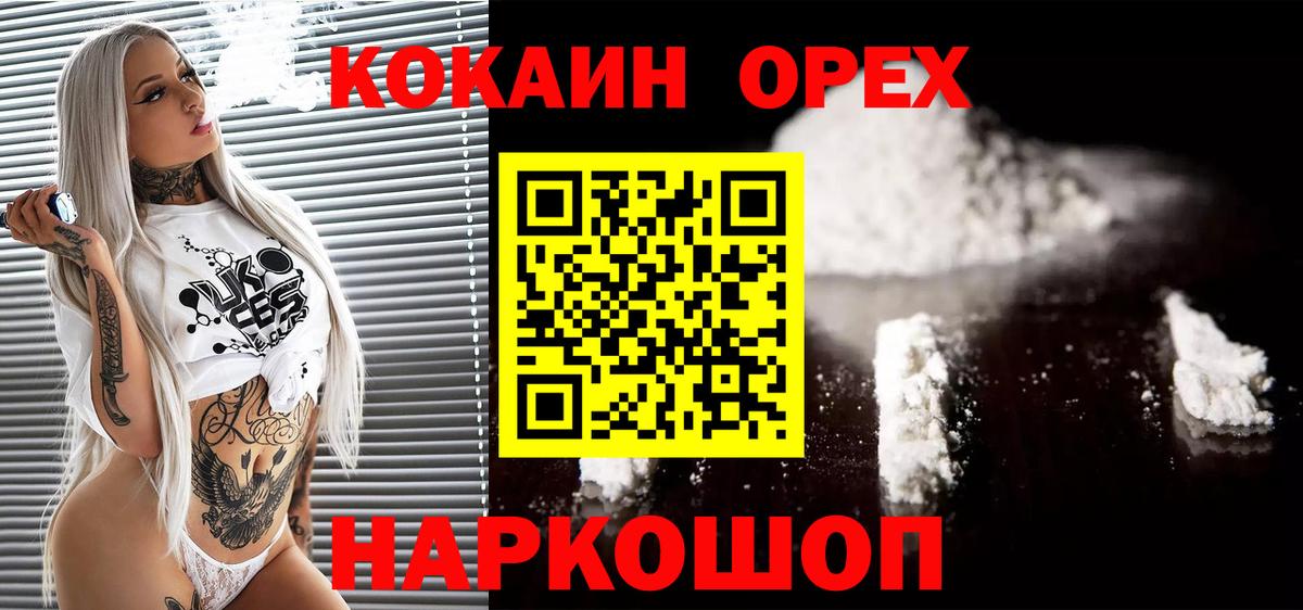 Реутов  COCAIN  Вход с VPN  Кокаин 97% 