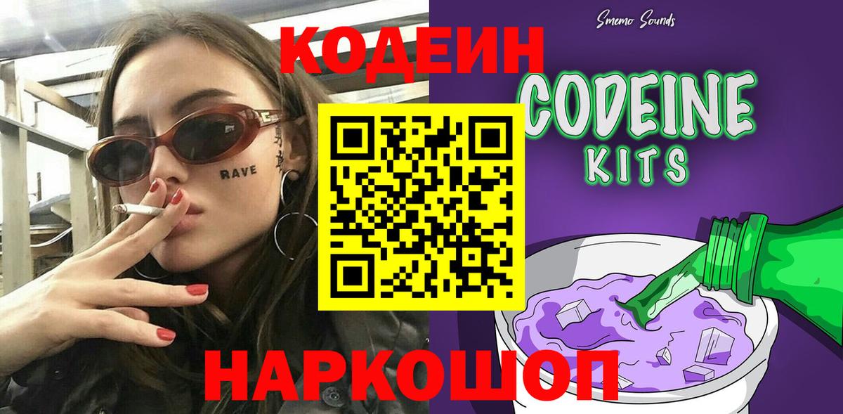 Реутов  Кодеиновый сироп Lean напиток Lean (лин)  Вход с VPN 