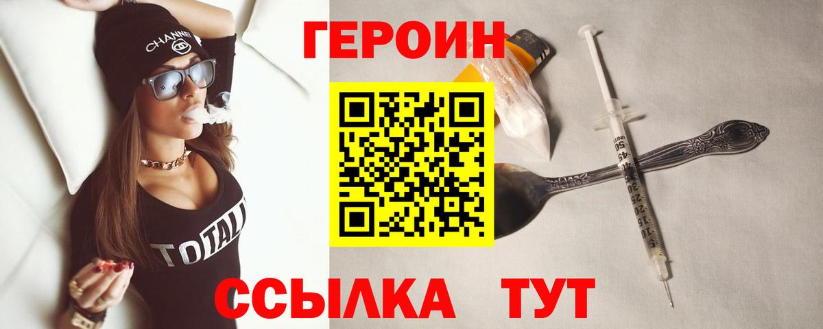 Героин  Героин гречка  Вход с VPN  Реутов 
