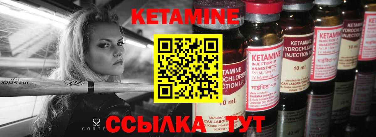 КЕТАМИН ketamine Реутов