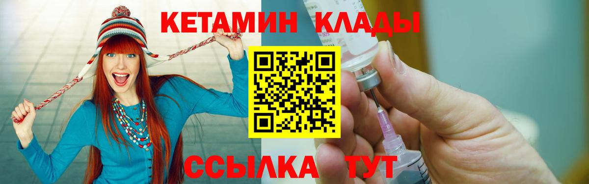 КЕТАМИН VHQ  Кетамин VHQ  Реутов  Вход с VPN 