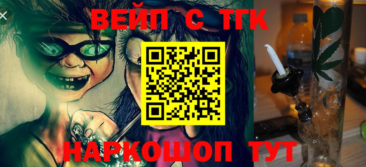 Дистиллят ТГК вейп  Вход с VPN  Реутов 